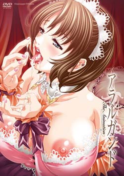 アラルガンド The Animation