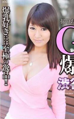 tokyo-hot n1034 Gカップ爆乳騎乗娘 渋谷晴美