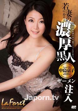 濃厚黑人精液註入:中島京子