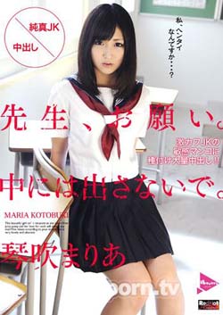 老師請不要中出: 琴吹まりあ