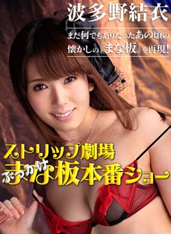 S級女優劇院顏射 波多野結衣