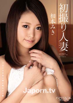 初撮り人妻 相本みき