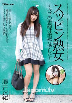 素顔美淑女 藤井沙紀