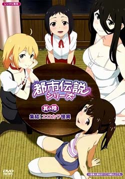 都市伝説シリーズ 其の陸 集結