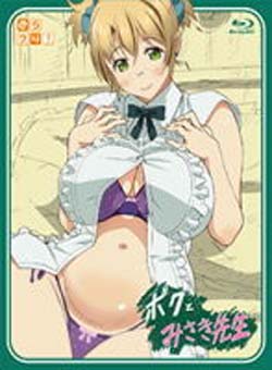 ボクとみさき先生