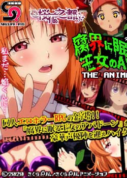 腐界に眠る王女のアバドーン THE ANIMATION 1