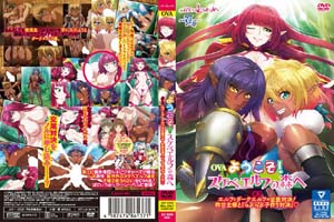 OVAようこそ!スケベエルフの森へ #3 エルフとダークエルフの全面対決