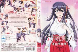 アマカノ 高社紗雪編