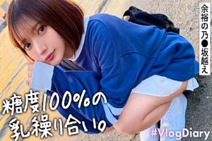 535LOG-011 【顔面レベチ美少女はSEXもレベチ】デート中、逐一可愛い表情を見せて