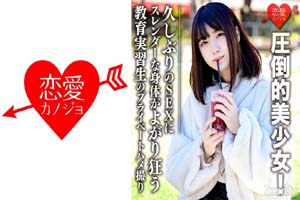 546EROFC-067 圧倒的美少女!実習先で学生にモテまくって問題になった教育実習生のプライベートハメ撮り流出 久しぶりのSEXにスレンダーな身体がよがり狂う