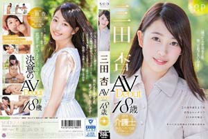 STAR-841 三田杏 AV Debut