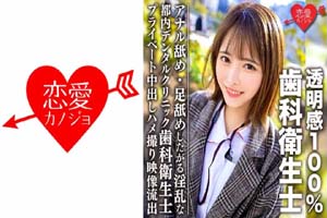 546EROFC-092 100% 半透明美少女在东京一家牙科诊所工作的牙科保健员想要舔她的肛门和脚 淫荡的私人中出奇闻趣事镜头泄露