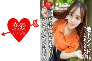 546EROFC-129 業餘女大學生限定 ももちゃん20歲隱姓埋名與地下偶像組合人氣成員約會