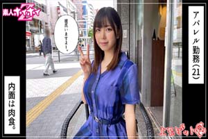 420HOI-231琴(21) 素人ホイホイZ・素人・美少女・清楚・巨乳・顔射・ハメ撮り・酒好き・アパレル・女もOK・くびれ・ドキュメント