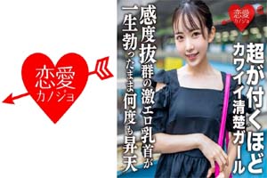素人女大學生【限定】小光 20歲敏感度超高的超情色乳頭,終生勃起多次升起