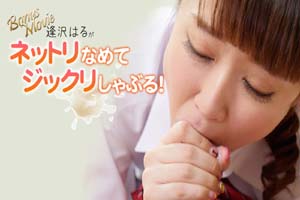 HEYZO 3045 黏稠舔吮口交~逢沢はる