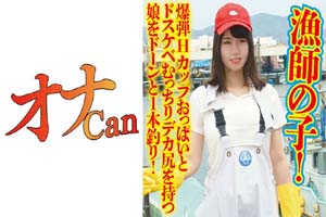 730DMTP-030 漁師の子 (富井美帆)