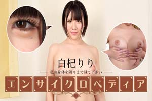 加勒比 110123-001 性感女优百科~白杞りり