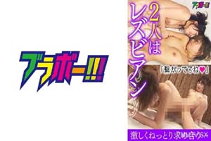 798BRV-044 猛烈地互相要求...兩個是女同性戀者 素人