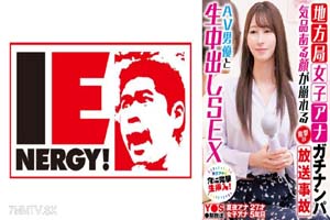 109IENFH-33101 在当地电视台搭讪 - 令人震惊的广播事故毁掉了她们优雅的面孔 - 与 AV 演员的中出性爱