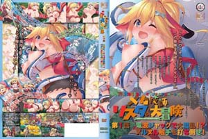 メカ技師リスタの大冒険 第一話 電波ジャックで大混乱! ヌルヌル触手を打ち倒せ!