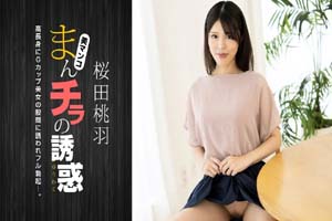 一本道 010125_001-1pon 露出阴户诱惑~ 高身长G罩杯美人妈妈