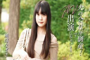 heyzo-3492 丈夫的公司倒闭了!我在AV中出演!! - 风间渚