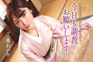 加勒比 012125-001 因羞恥而興奮的和服美女!今天也請訓練我吧!工藤麗香