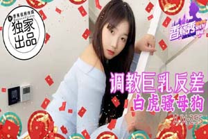 香蕉视频.XJX255.调教巨乳反差白虎骚母狗