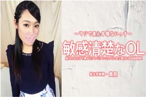 HEYZO-3556 米娜 - 一位敏感又整洁的办公室女士。