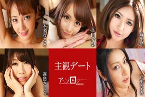 加勒比 051425-001 主观约会选集。享受与五位性感可爱的女友约会的感觉!她们的阴部在镜头前大开! 本多成实,真白爱梨,麻生希,雾岛樱,石黑京香