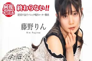 加勒比 051725-001 無論我暨多少次,它都不會結束!〜一個振動器與恐慌Mo吟戰鬥,直到達到性高潮〜藤野凛