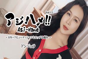 HEYZO-3599 E杯美容師和性愛遊戲〜 Vol.15~ 安琪拉