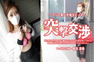 HEYZO-3616 由於女孩在等待期間看起來很無聊,我試著與她進行演出洽談,並得到了有限時間的同意,於是立即進行了性愛!闖入協商- 原田真希