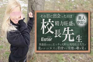 HEYZO-3654 那天遇到的是一位勢力強大的校長 素人中出 Ester - 埃斯特